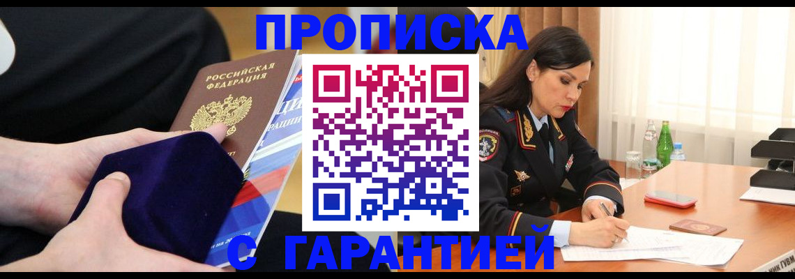 прописка в Кувандыке