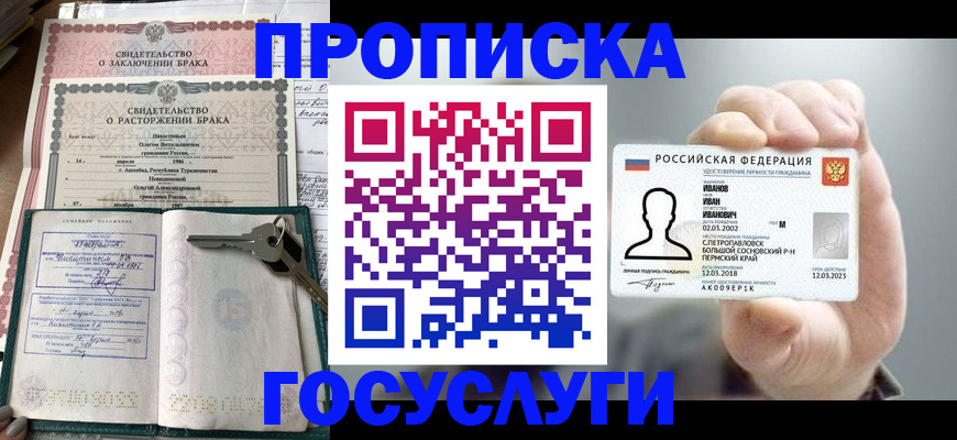 временная регистрация недорого в Кувандыке